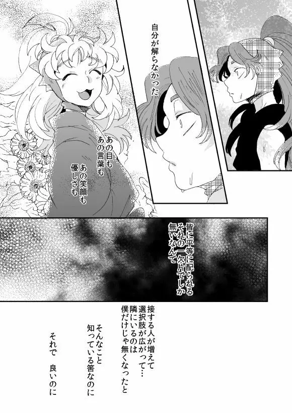 溺れる魚に食べられる 弐 Page.21