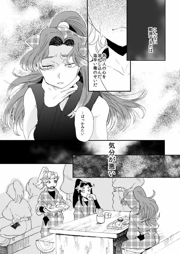 溺れる魚に食べられる 弐 Page.22