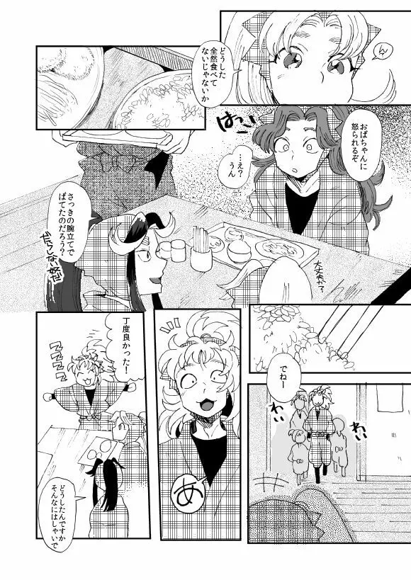 溺れる魚に食べられる 弐 Page.23