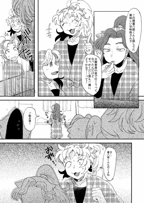 溺れる魚に食べられる 弐 Page.24