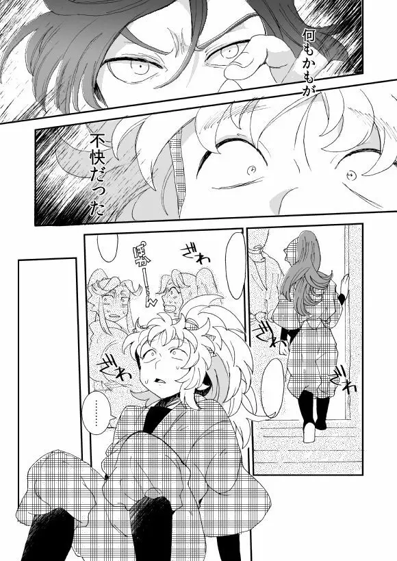 溺れる魚に食べられる 弐 Page.26