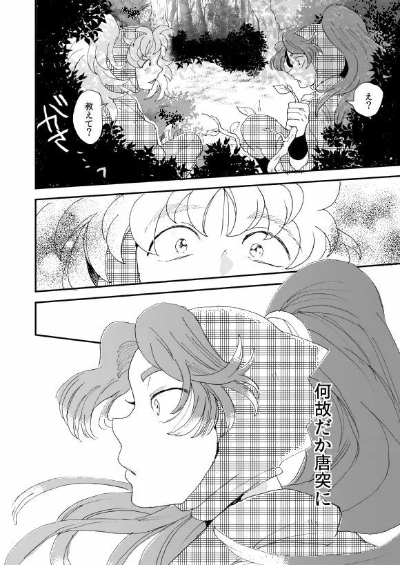 溺れる魚に食べられる 弐 Page.3