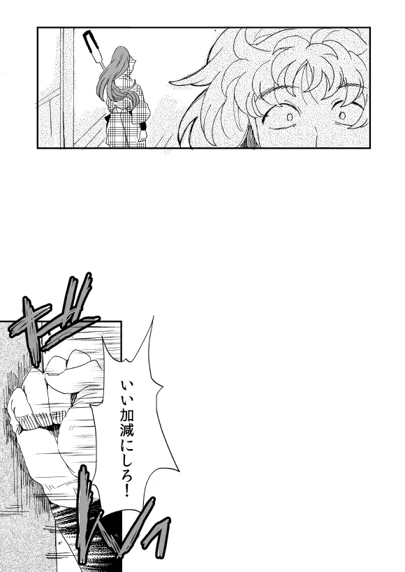 溺れる魚に食べられる 弐 Page.30