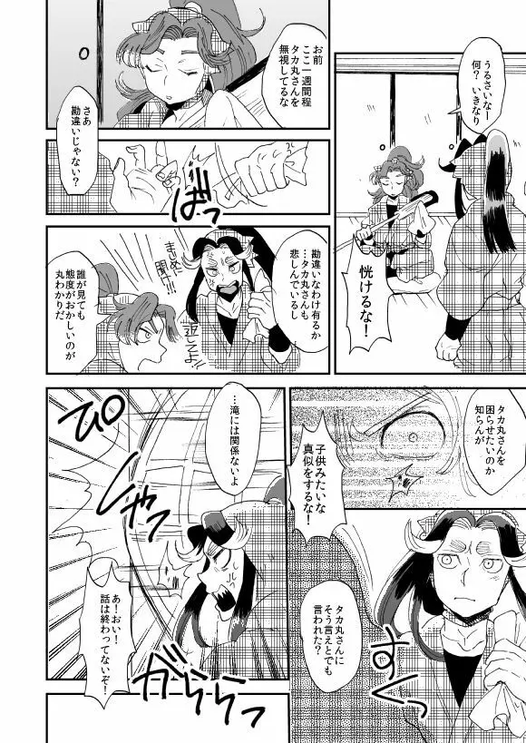 溺れる魚に食べられる 弐 Page.31