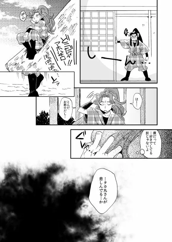 溺れる魚に食べられる 弐 Page.32