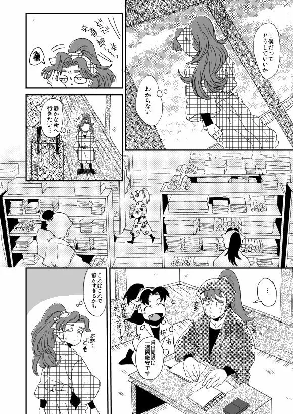 溺れる魚に食べられる 弐 Page.33