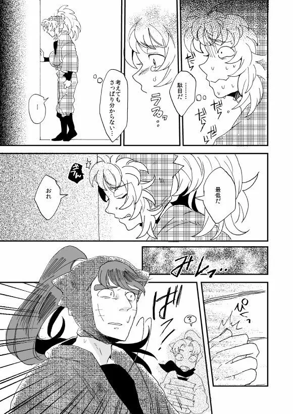 溺れる魚に食べられる 弐 Page.36