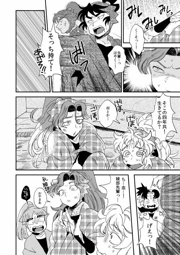 溺れる魚に食べられる 弐 Page.39