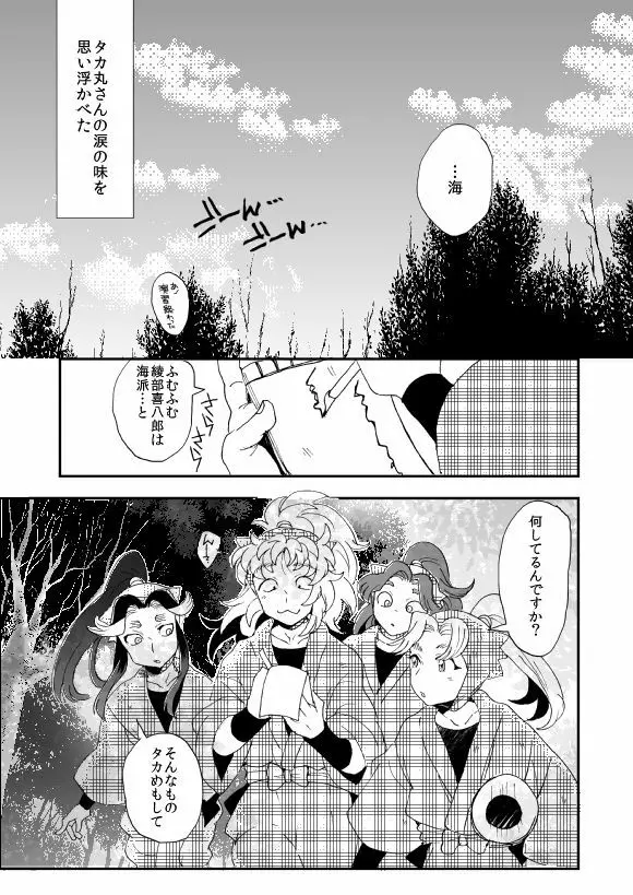 溺れる魚に食べられる 弐 Page.4