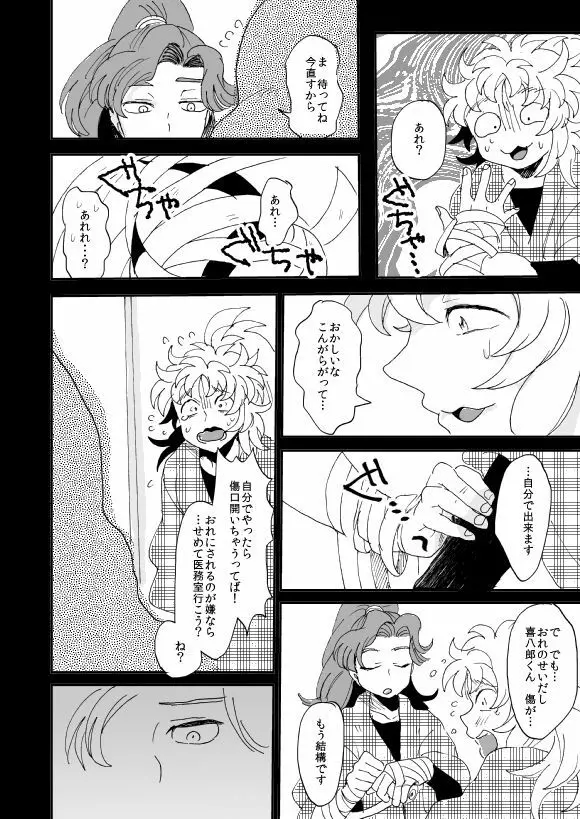 溺れる魚に食べられる 弐 Page.45