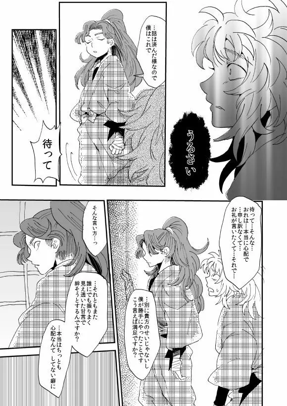 溺れる魚に食べられる 弐 Page.46