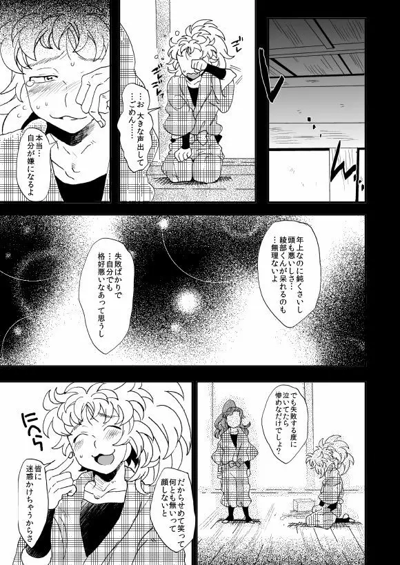 溺れる魚に食べられる 弐 Page.48