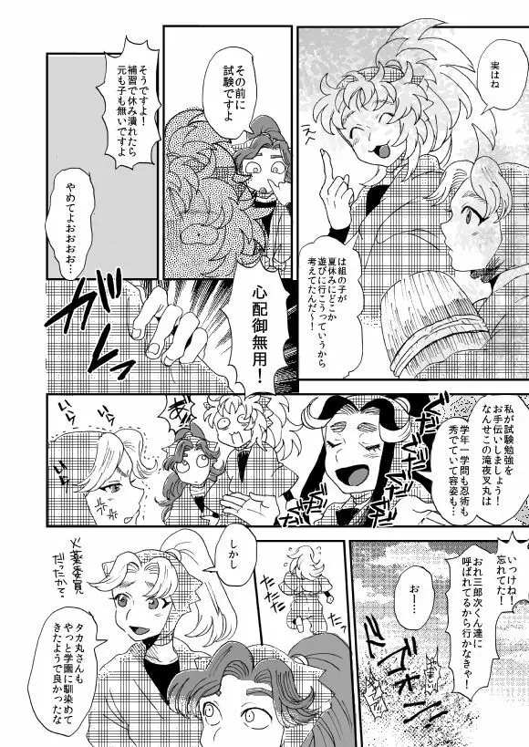 溺れる魚に食べられる 弐 Page.5