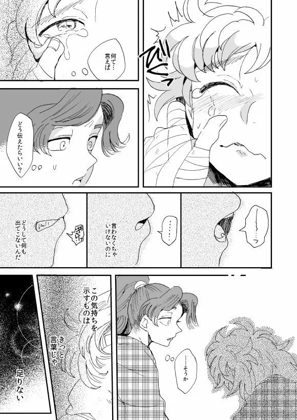 溺れる魚に食べられる 弐 Page.52