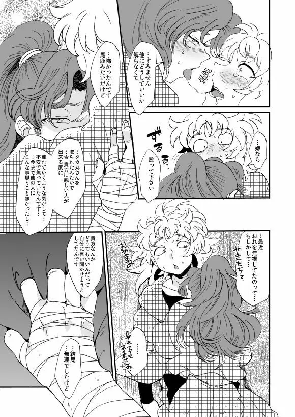 溺れる魚に食べられる 弐 Page.54