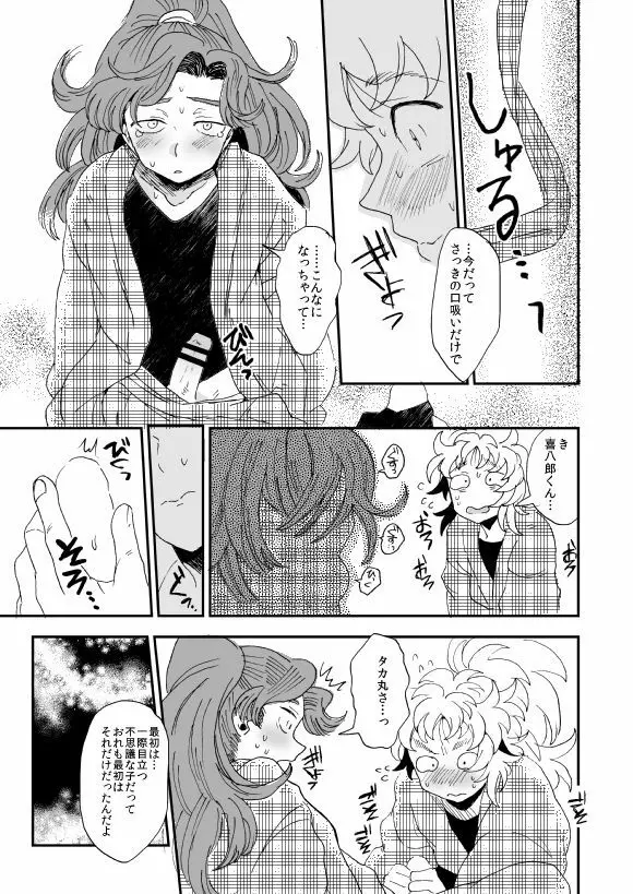 溺れる魚に食べられる 弐 Page.56