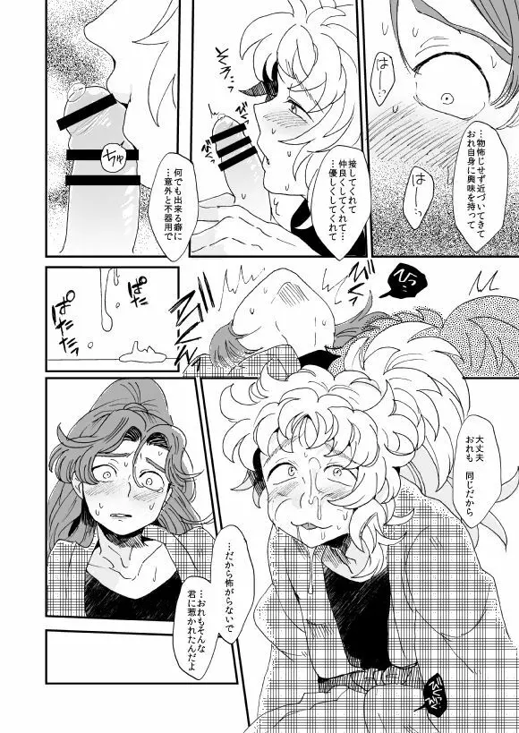 溺れる魚に食べられる 弐 Page.57