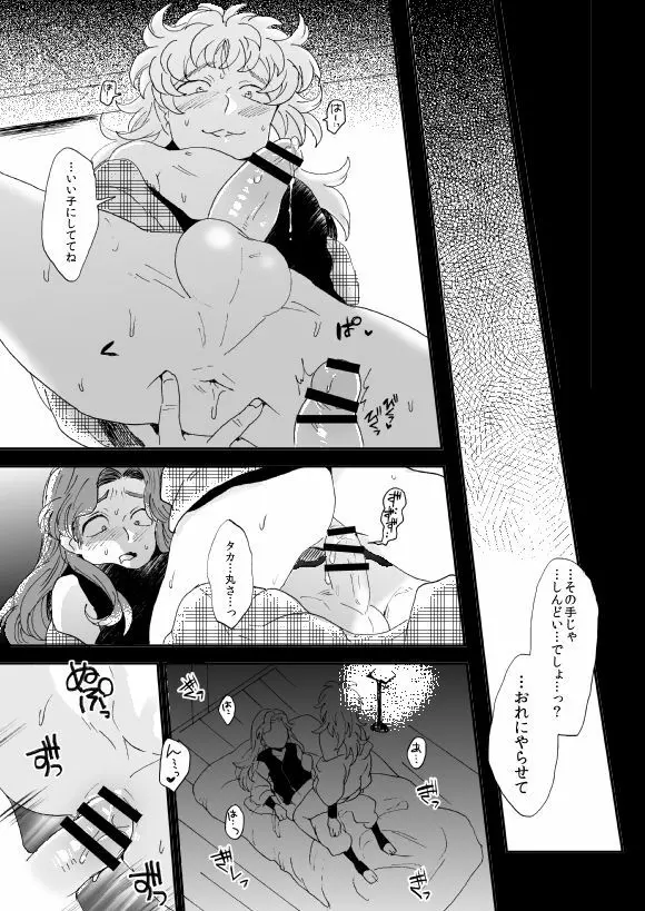 溺れる魚に食べられる 弐 Page.58