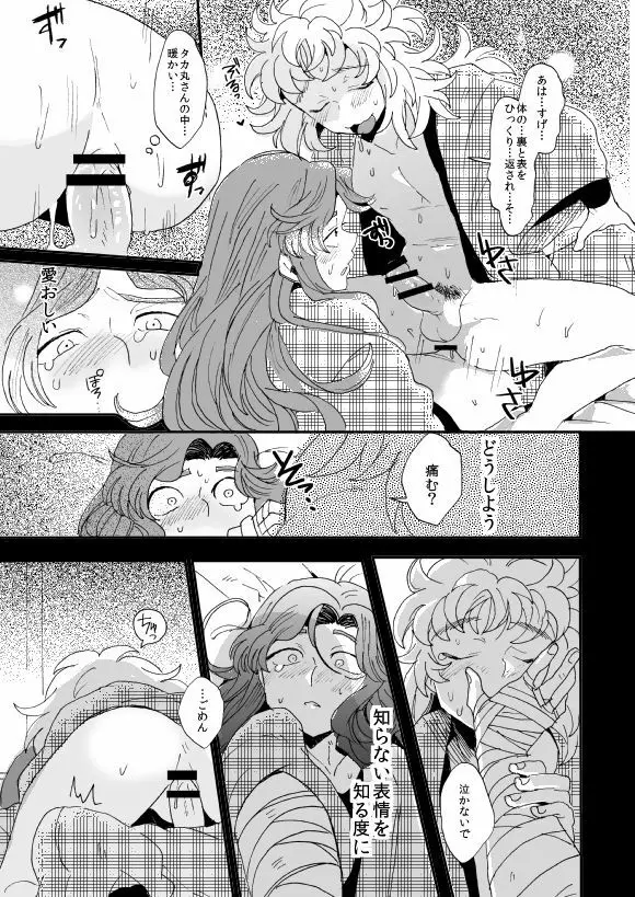 溺れる魚に食べられる 弐 Page.59