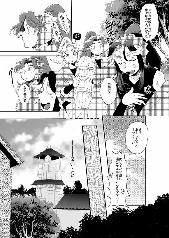 溺れる魚に食べられる 弐 Page.6