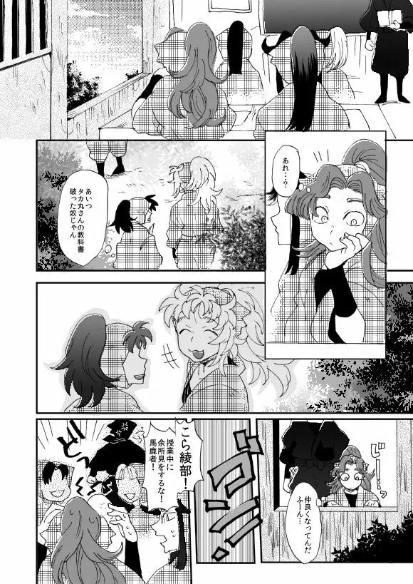 溺れる魚に食べられる 弐 Page.7