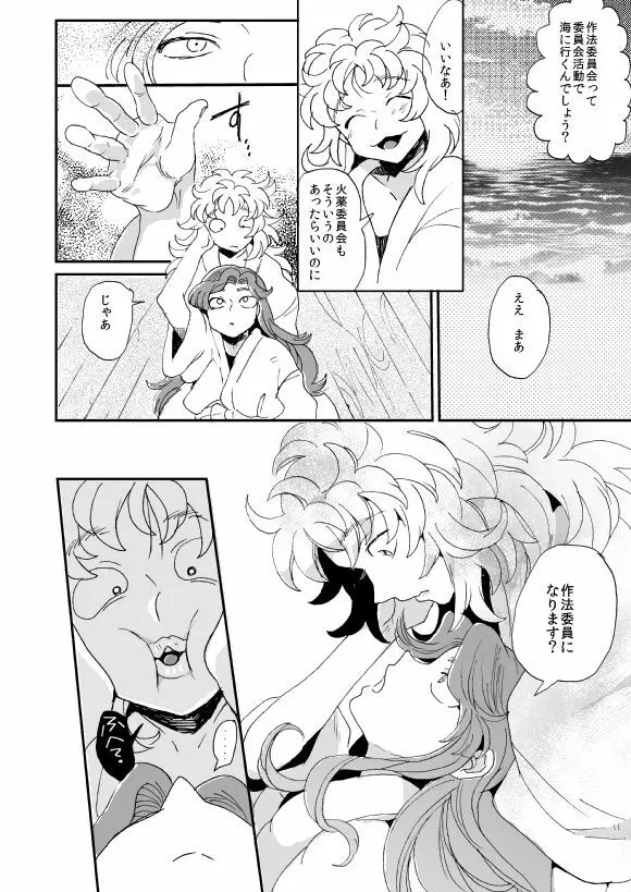 溺れる魚に食べられる 弐 Page.9