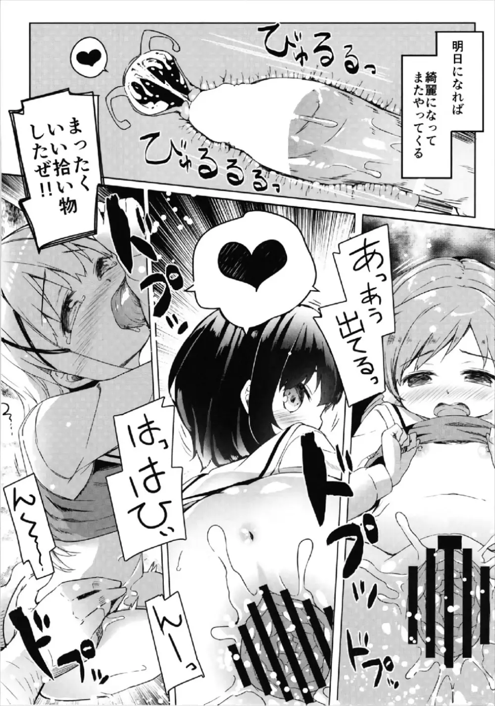 あたたかほっこり兎小屋 -カプチーノはじめました2- Page.19