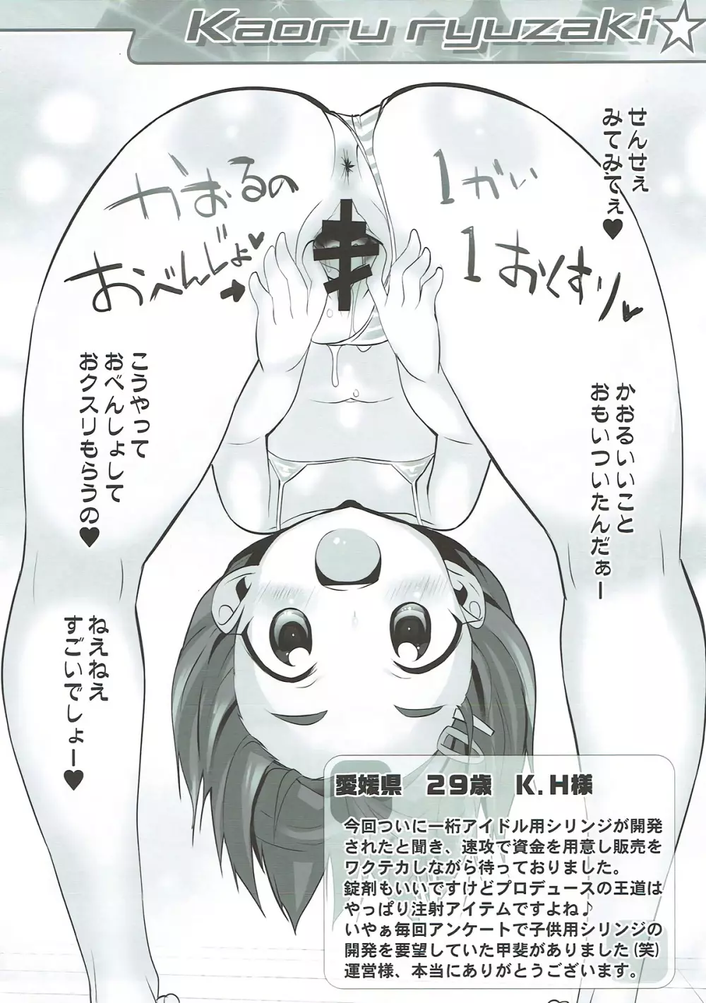 Cinderella Okusuri Produce!!★★ Page.10