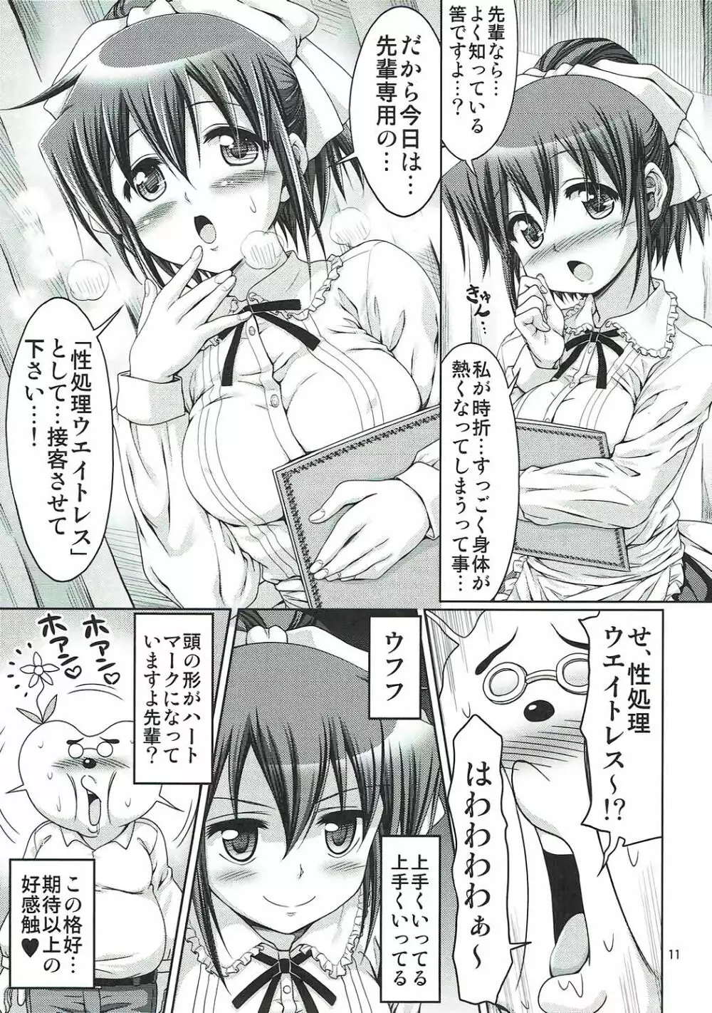 IT少女N特別編8乃莉スケカフェ Page.10