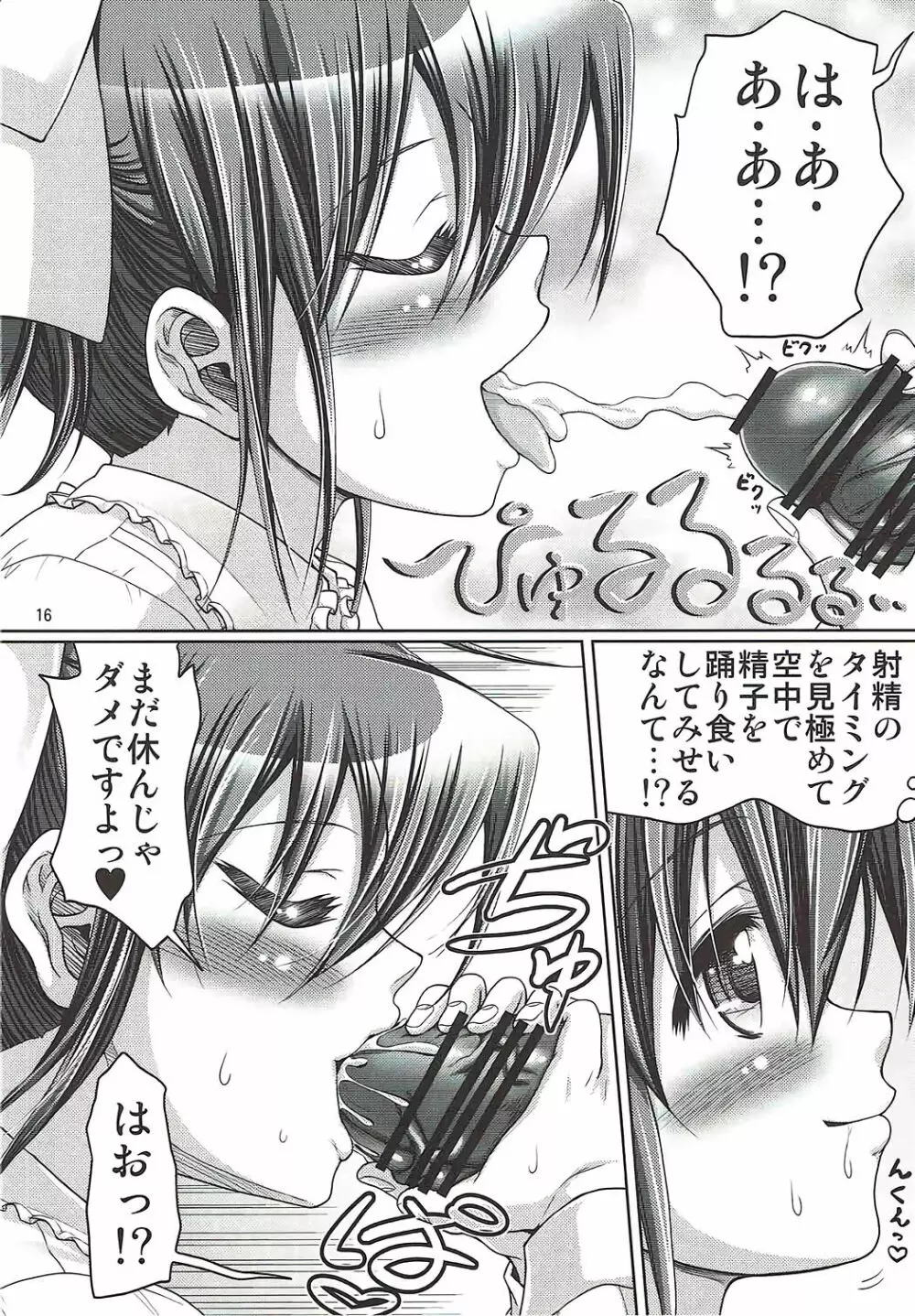 IT少女N特別編8乃莉スケカフェ Page.15