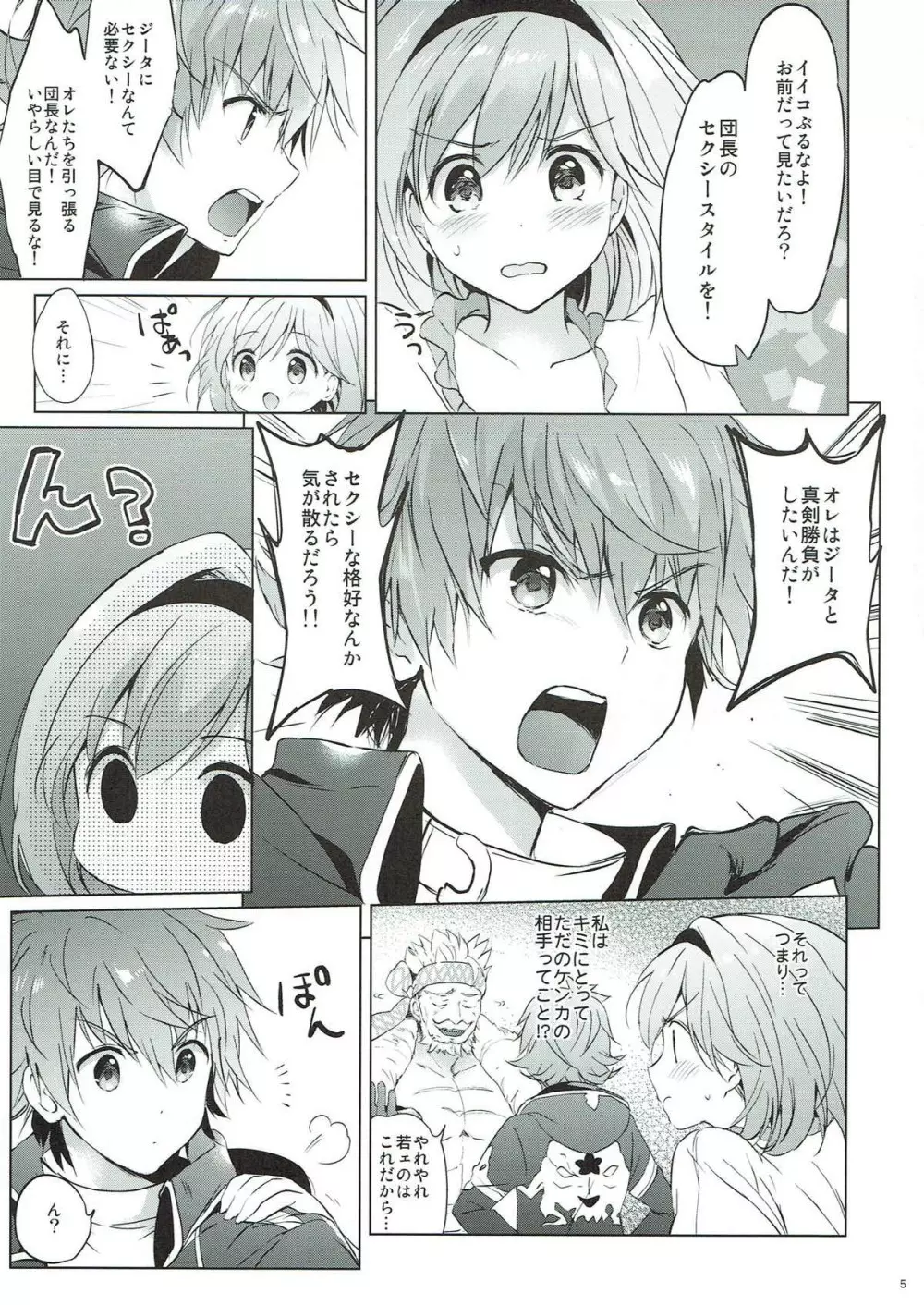 じたばたフェスティバル Page.4