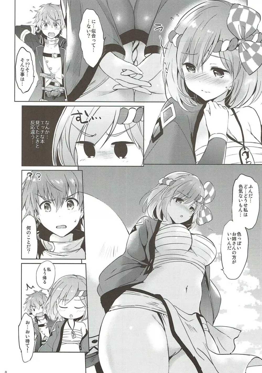 じたばたフェスティバル Page.7