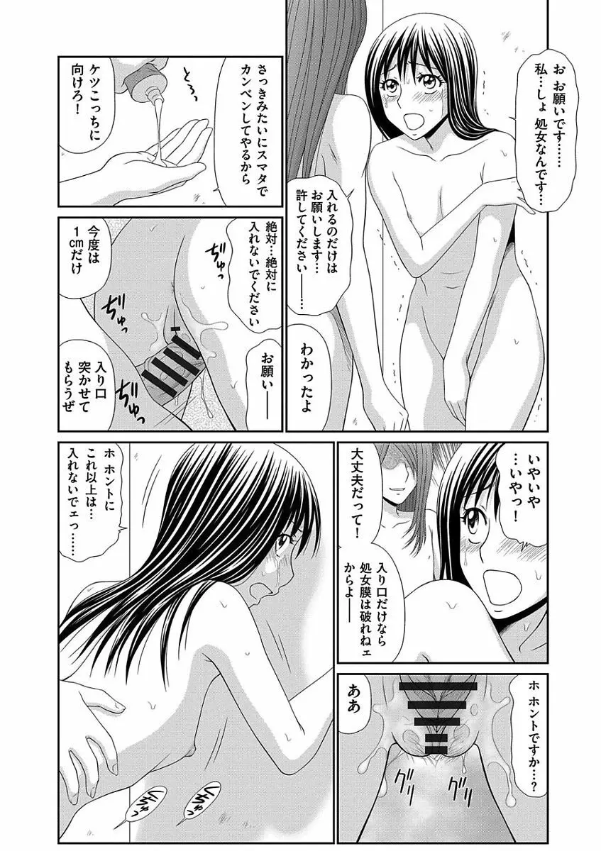 痴漢マニア Page.18