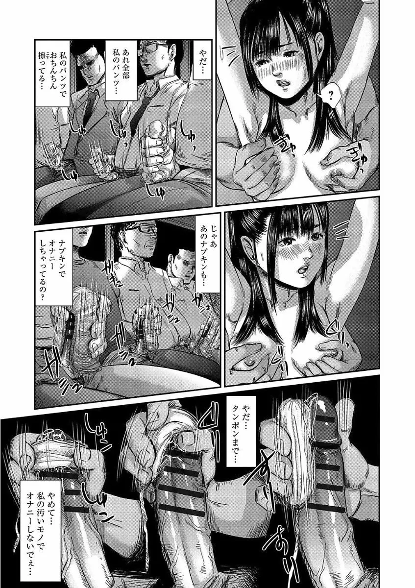 痴漢マニア Page.49