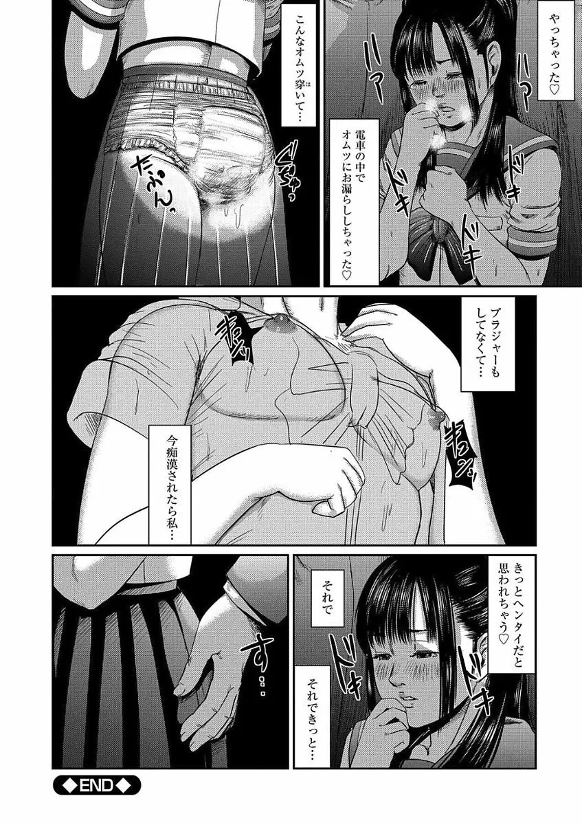 痴漢マニア Page.58