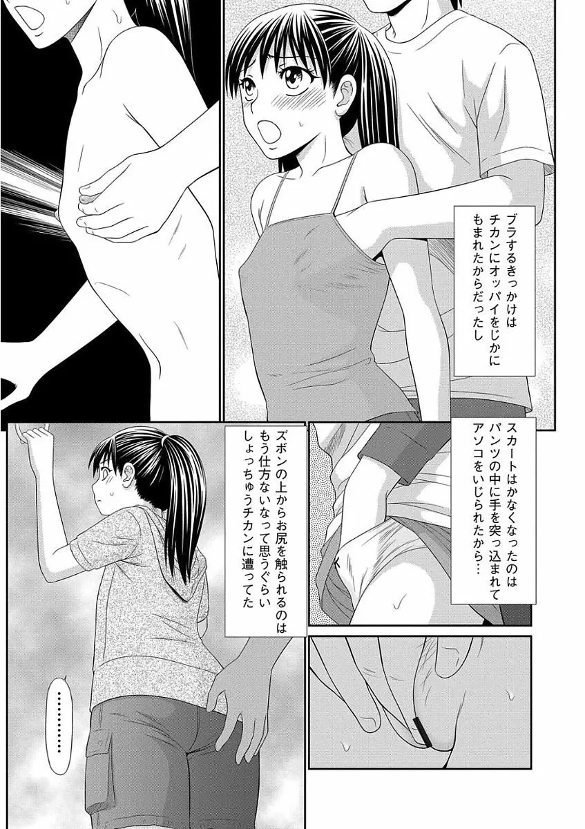 痴漢マニア Page.9