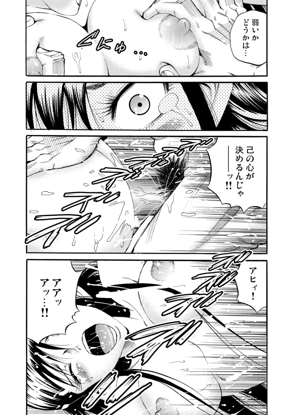 ガチコミ Vol.76 Page.177