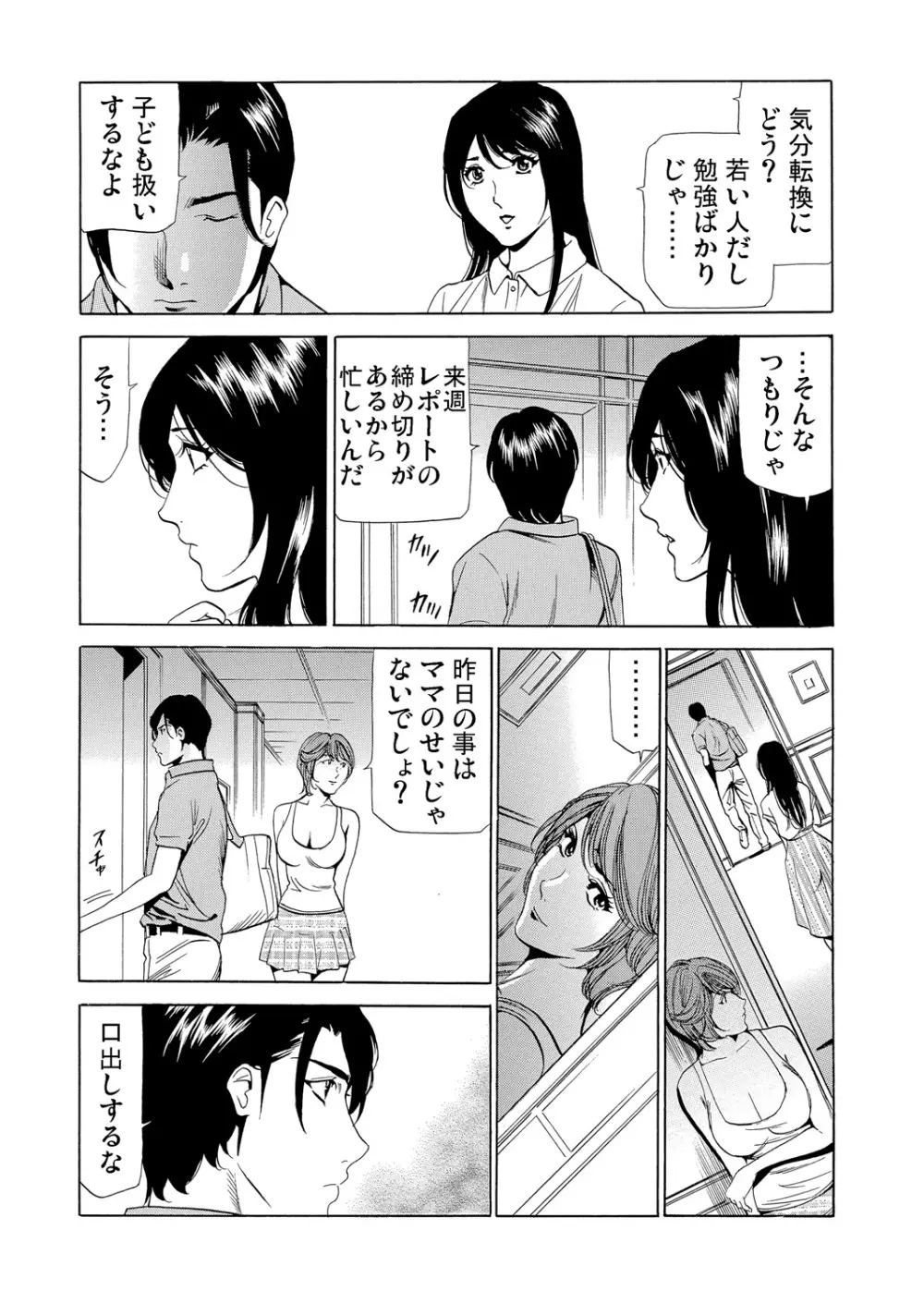 ガチコミ Vol.76 Page.192