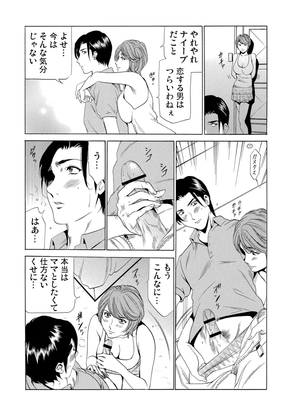 ガチコミ Vol.76 Page.193