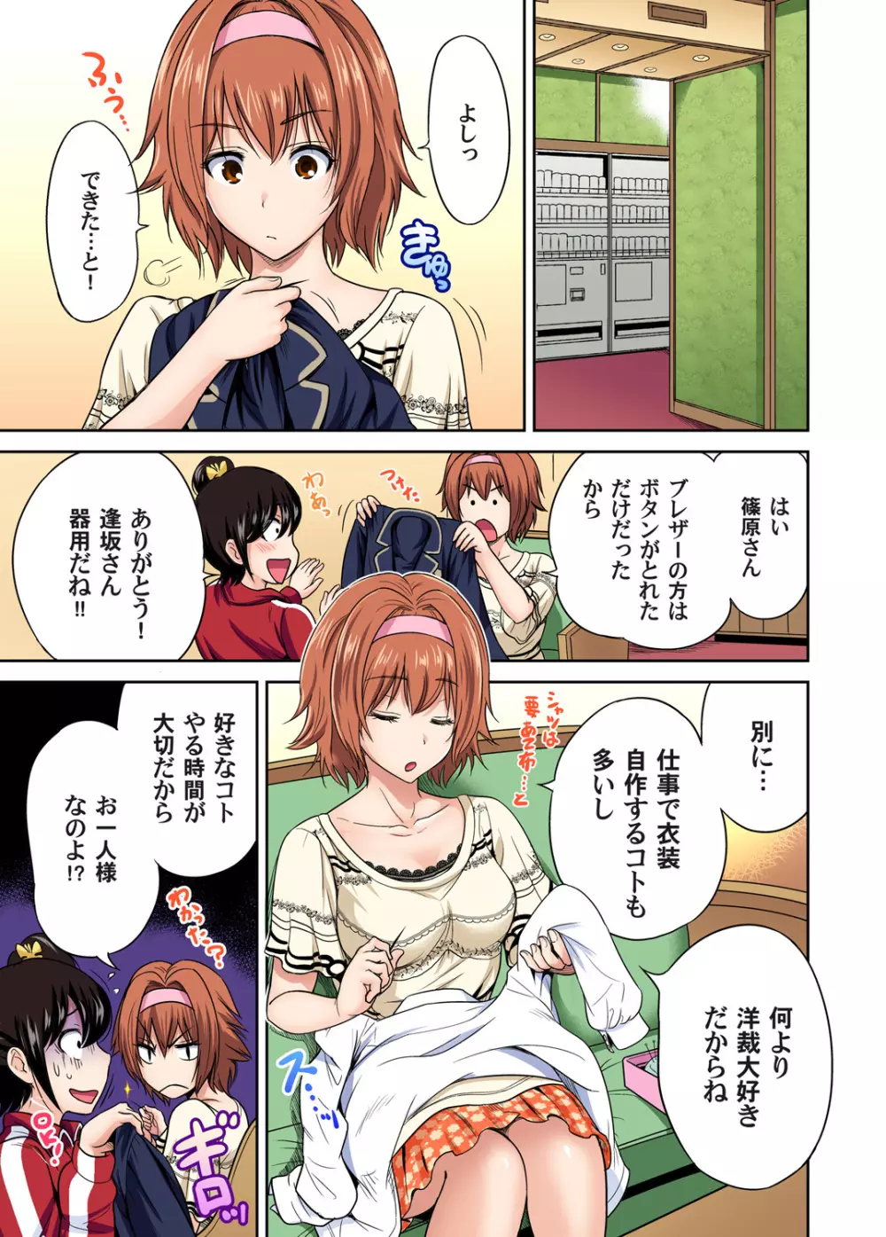 ガチコミ Vol.76 Page.25