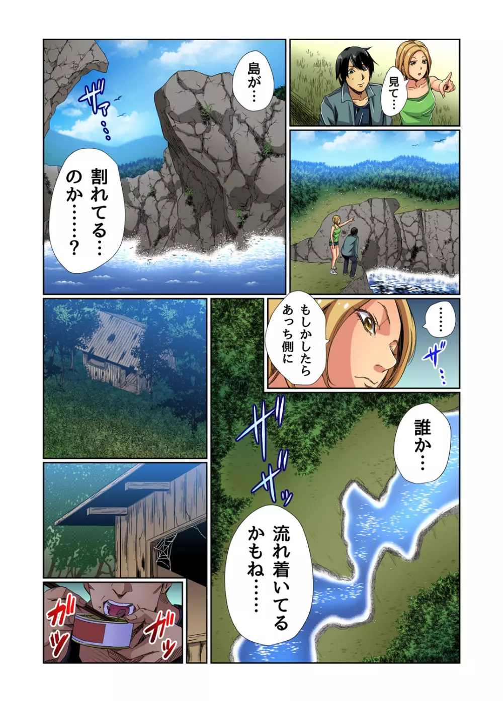 ガチコミ Vol.76 Page.67