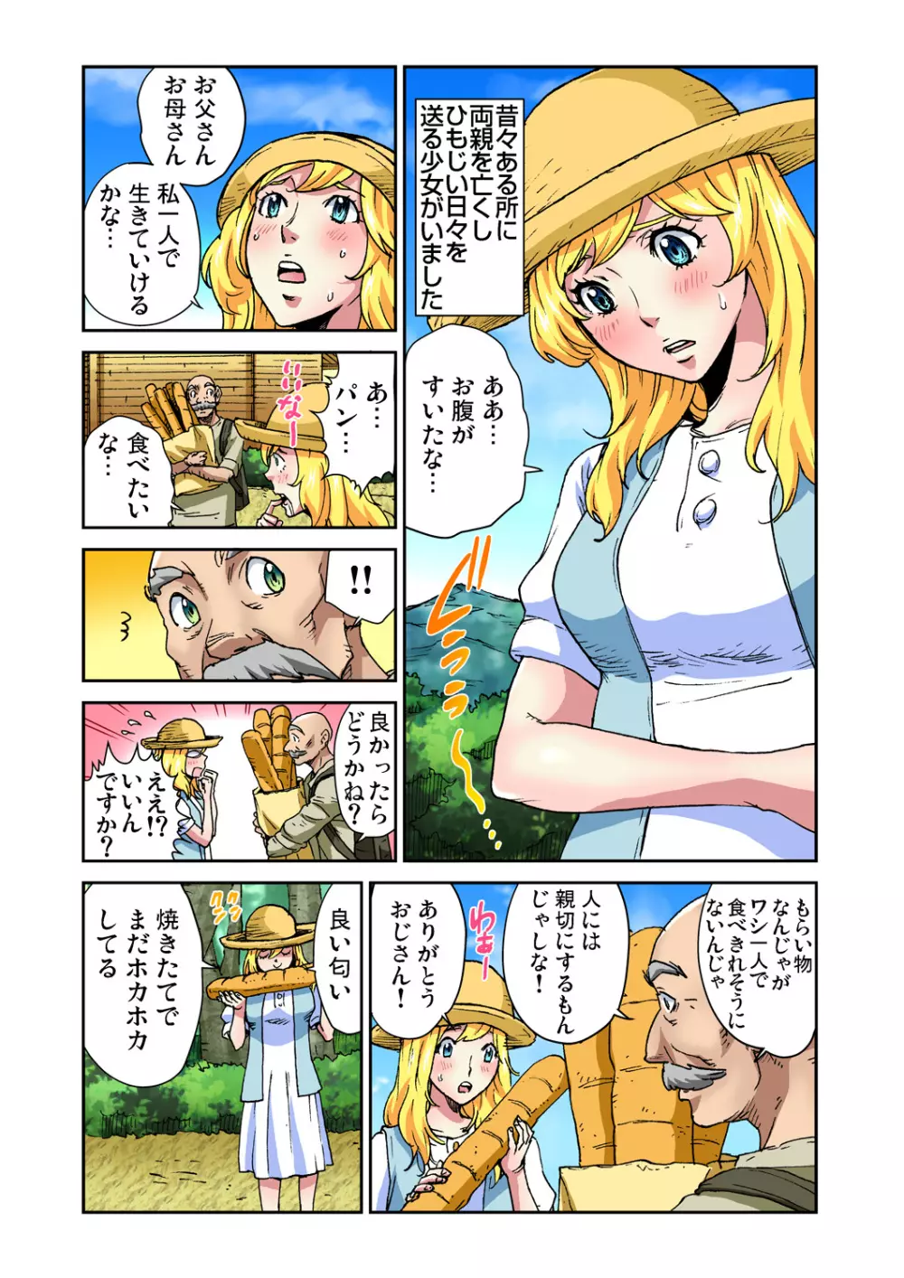 ガチコミ Vol.76 Page.82