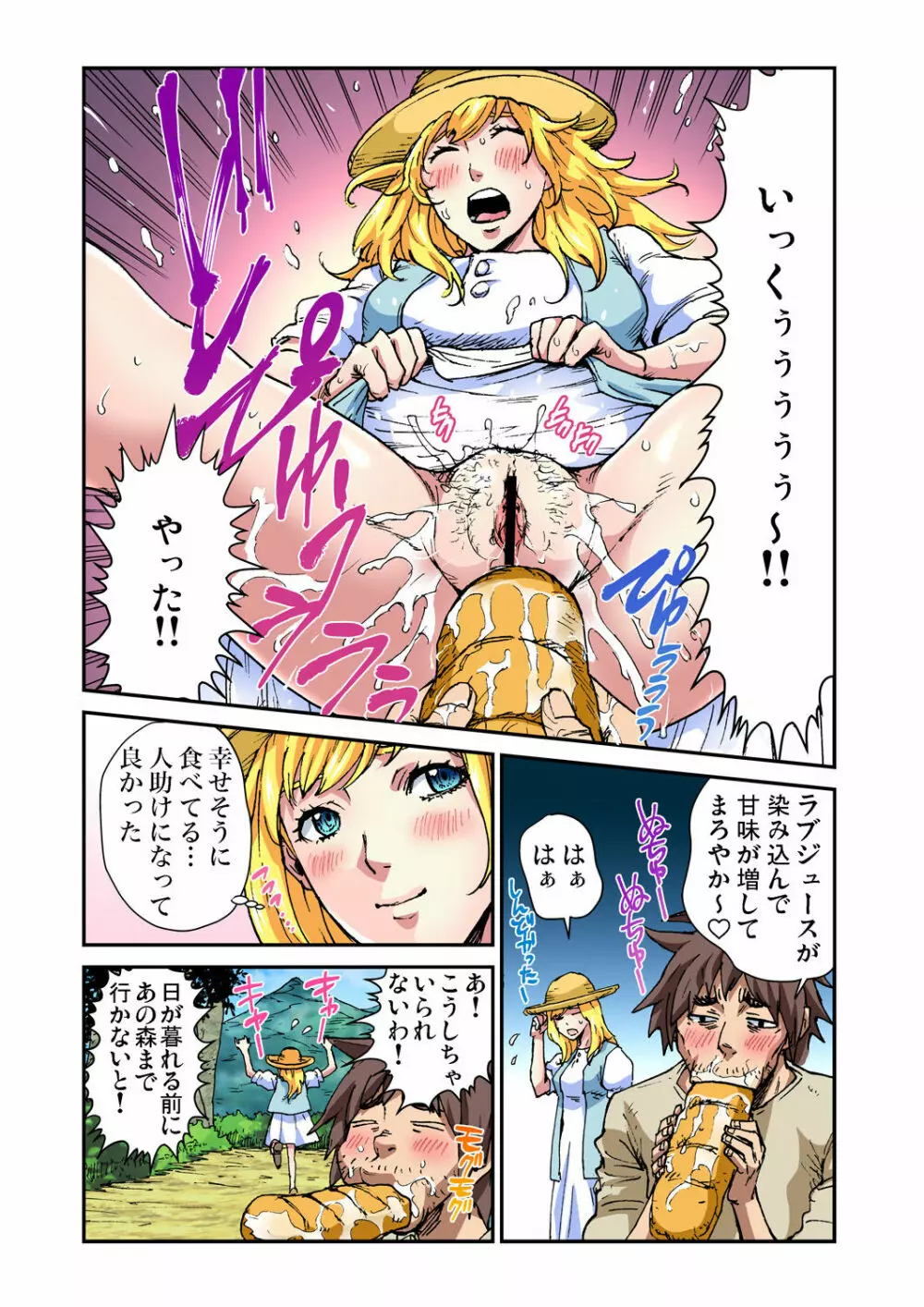 ガチコミ Vol.76 Page.88