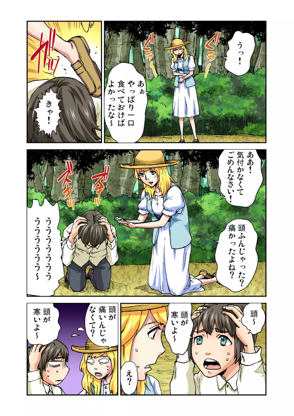 ガチコミ Vol.76 Page.89