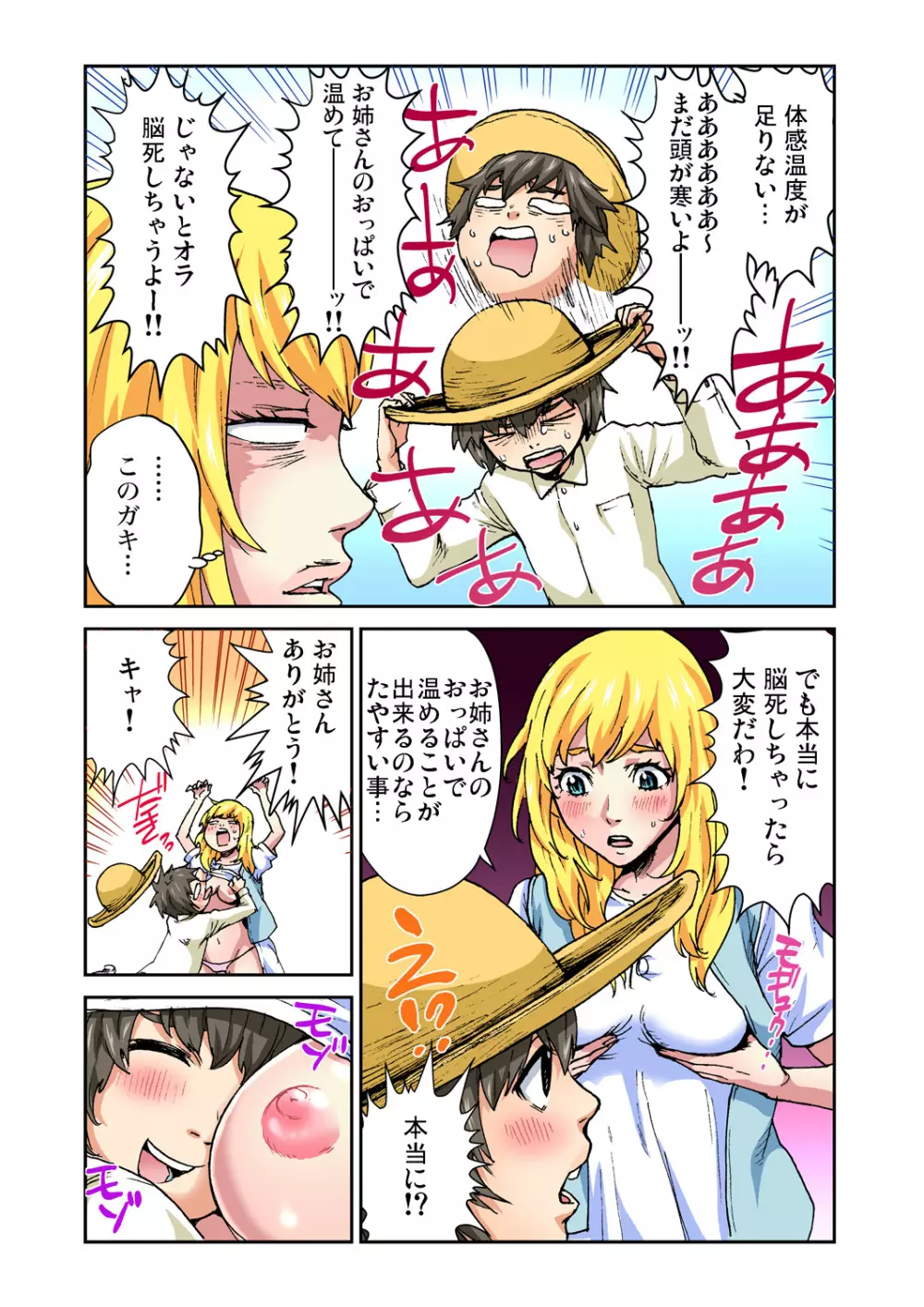 ガチコミ Vol.76 Page.91