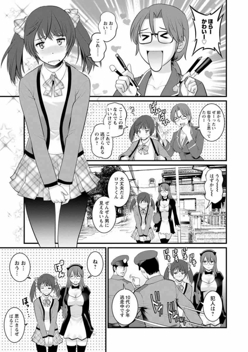 年増区育ちの豊島さん Page.109