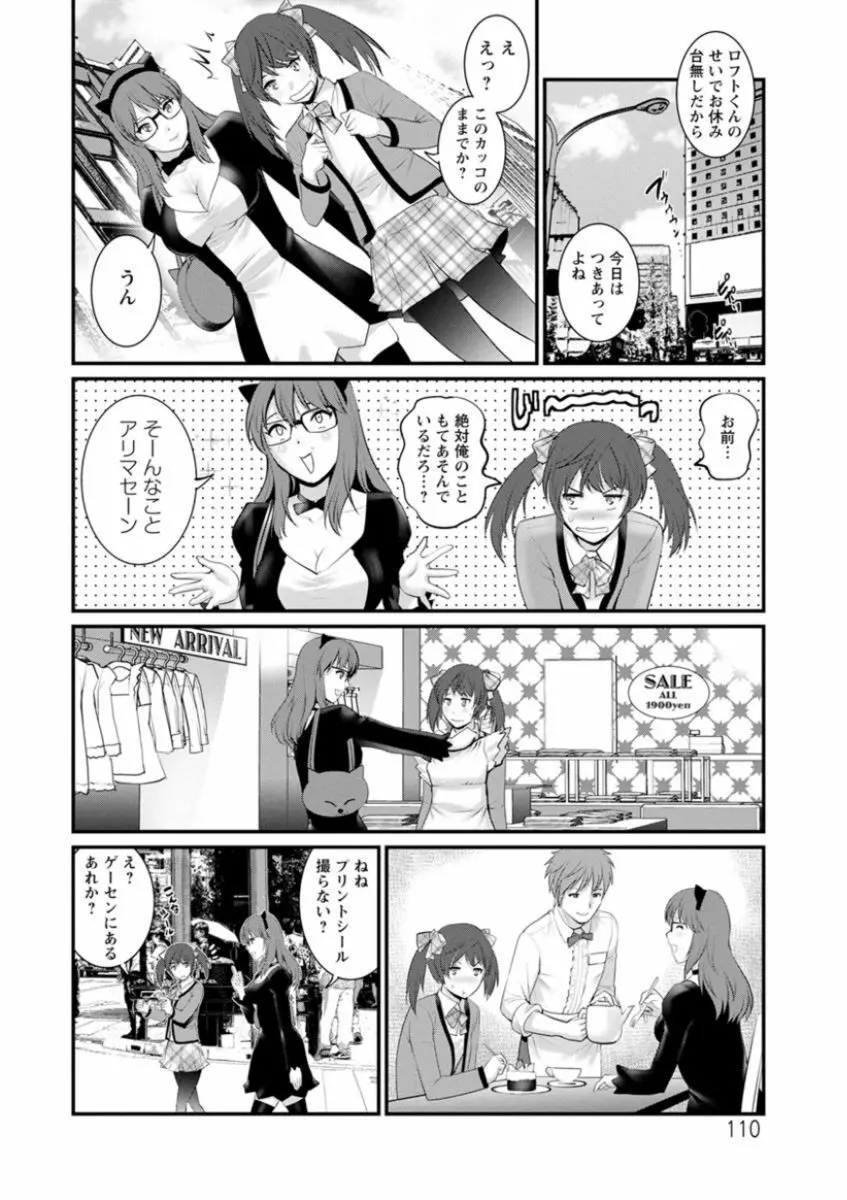 年増区育ちの豊島さん Page.110