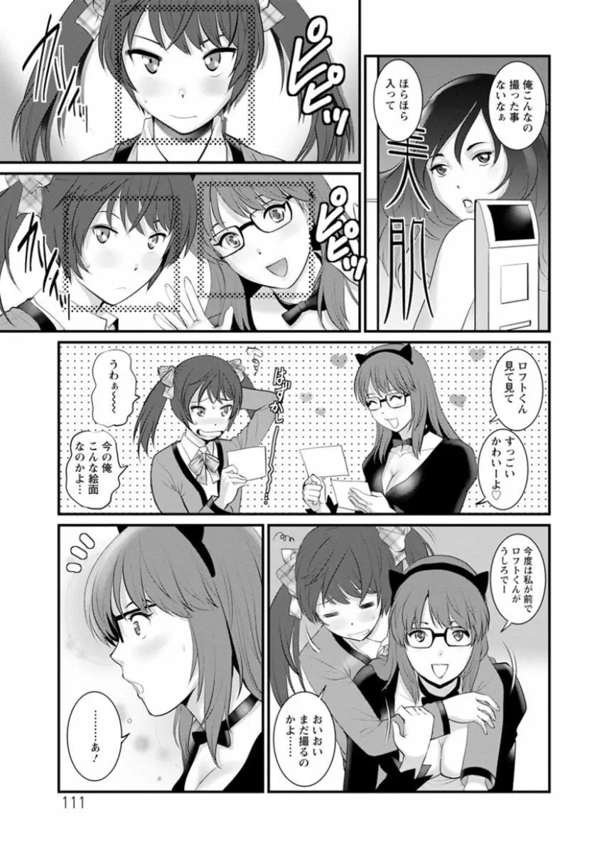 年増区育ちの豊島さん Page.111