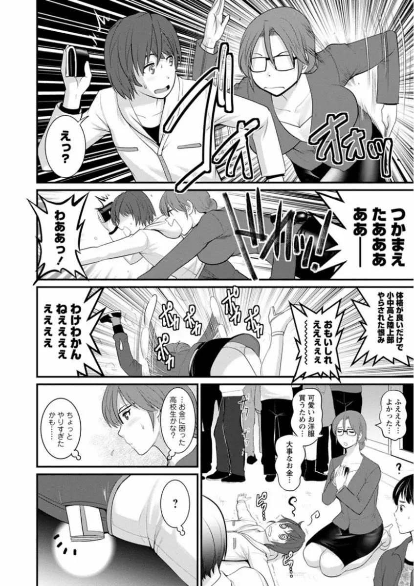 年増区育ちの豊島さん Page.12