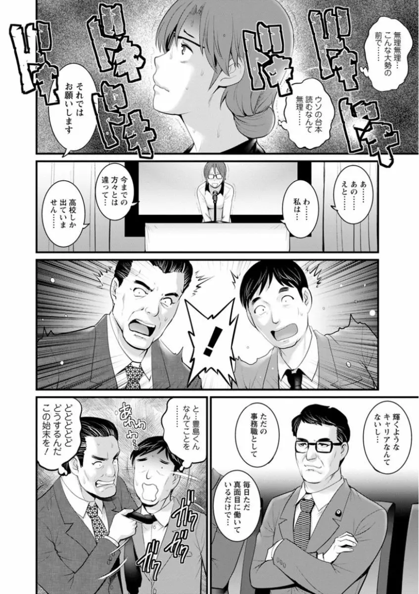 年増区育ちの豊島さん Page.134